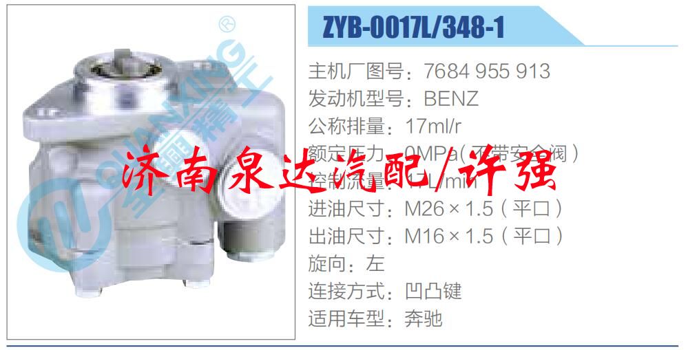 轉向液壓油泵總成/轉向泵總成/助力泵總成/7684 955 913