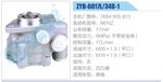 轉向液壓油泵總成/轉向泵總成/助力泵總成