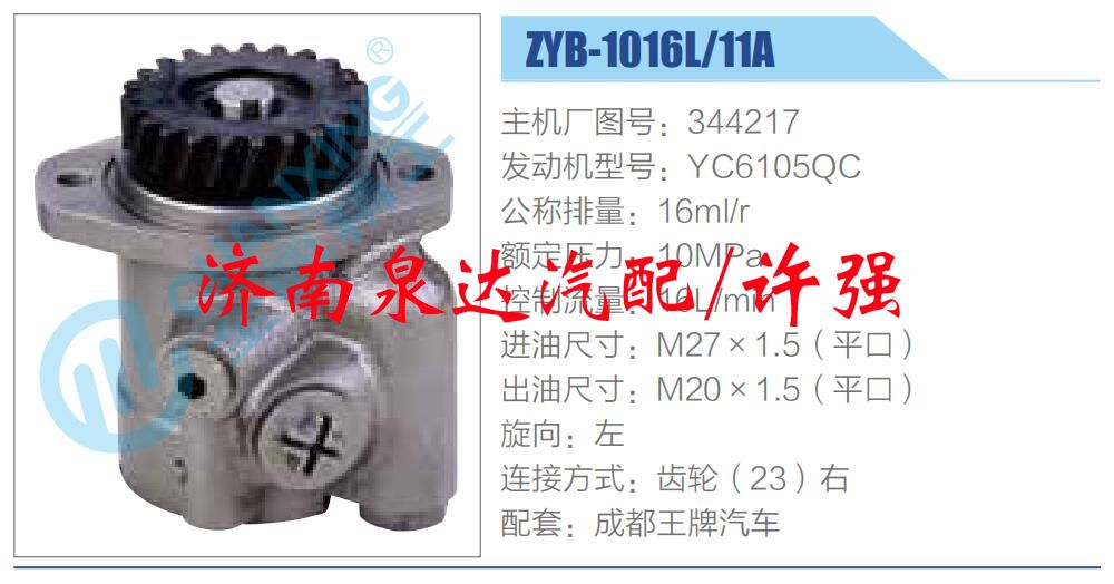 轉(zhuǎn)向液壓油泵總成/轉(zhuǎn)向泵總成/助力泵總成/344217