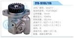 轉向液壓油泵總成/轉向泵總成/助力泵總成