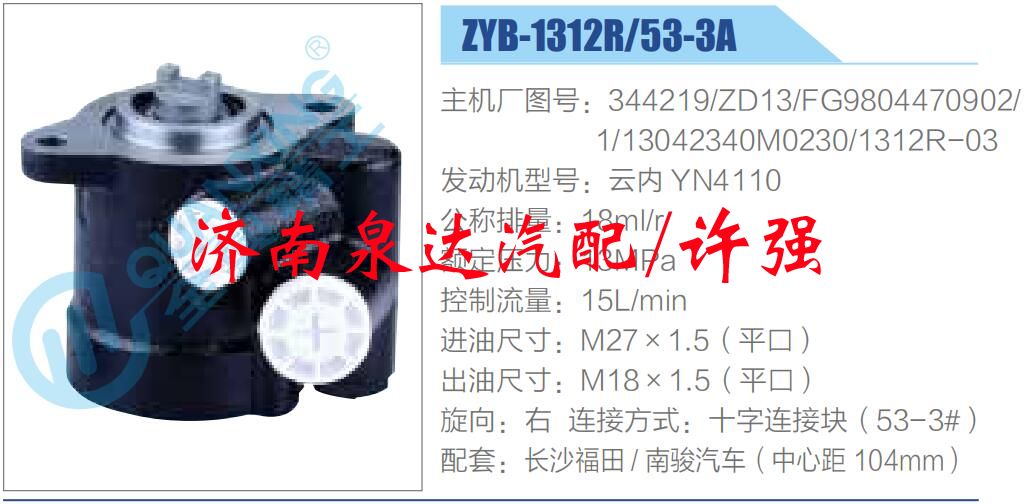 轉向液壓油泵總成/轉向泵總成/助力泵總成/344219-ZD13-FG9804470902-1-13042340M0230-1312R-03