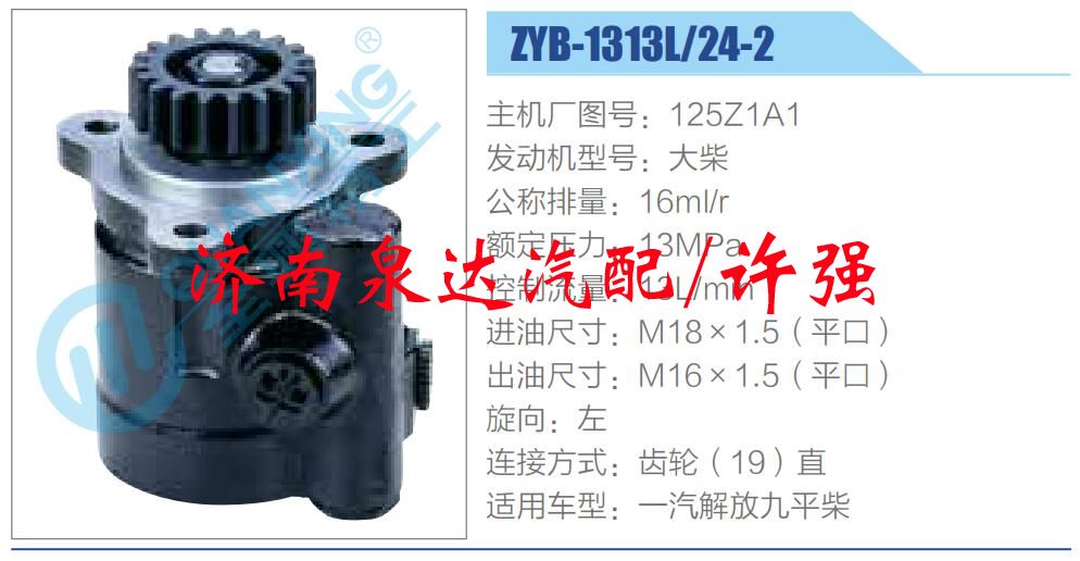 轉向液壓油泵總成/轉向泵總成/助力泵總成/125Z1A1
