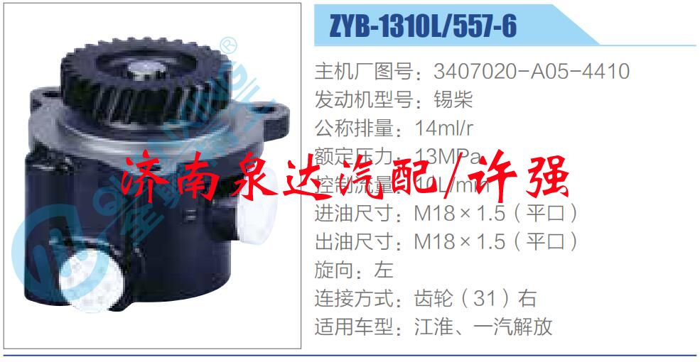 轉向液壓油泵總成/轉向泵總成/助力泵總成/3407020-A05-4410