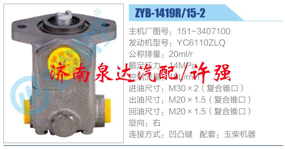 轉向液壓油泵總成/轉向泵總成/助力泵總成/151-3407100