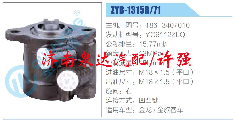 轉(zhuǎn)向液壓油泵總成/轉(zhuǎn)向泵總成/助力泵總成/186-3407010