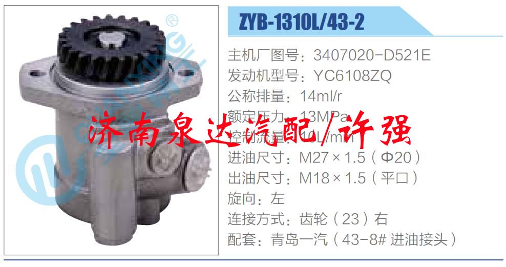 轉向液壓油泵總成/轉向泵總成/助力泵總成/3407020-D521E