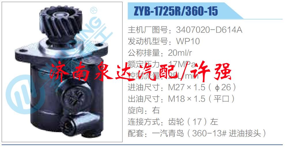 3407020-D614A,,濟南泉達汽配有限公司