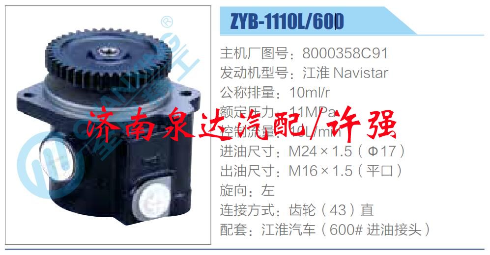 轉向液壓油泵總成/轉向泵總成/助力泵總成/8000358C91，