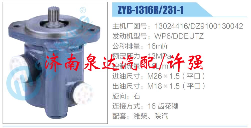 轉向液壓油泵總成/轉向泵總成/助力泵總成/13024416,DZ9100130042