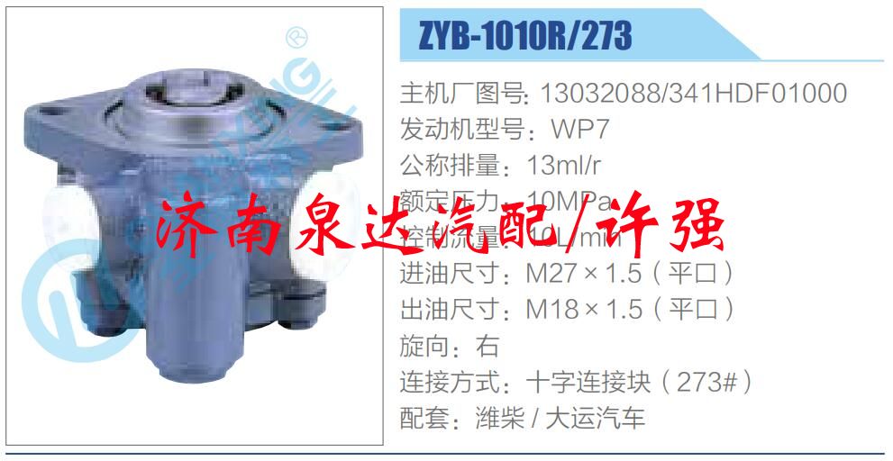 13032088，341HDF01000,,濟(jì)南泉達(dá)汽配有限公司