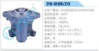 13032088，341HDF01000,,濟(jì)南泉達(dá)汽配有限公司