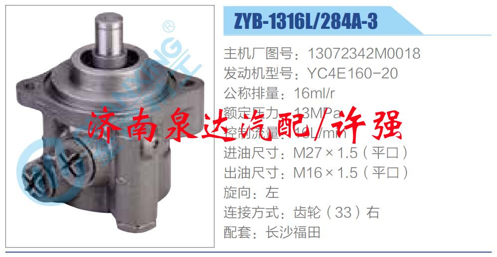 轉向液壓油泵總成/轉向泵總成/助力泵總成/13072342M0018