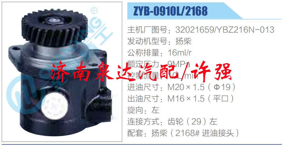 轉向液壓油泵總成/轉向泵總成/助力泵總成/32021659，YBZ216N-013