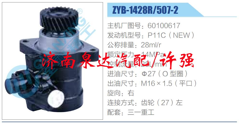 轉(zhuǎn)向液壓油泵總成/轉(zhuǎn)向泵總成/助力泵總成/60100617