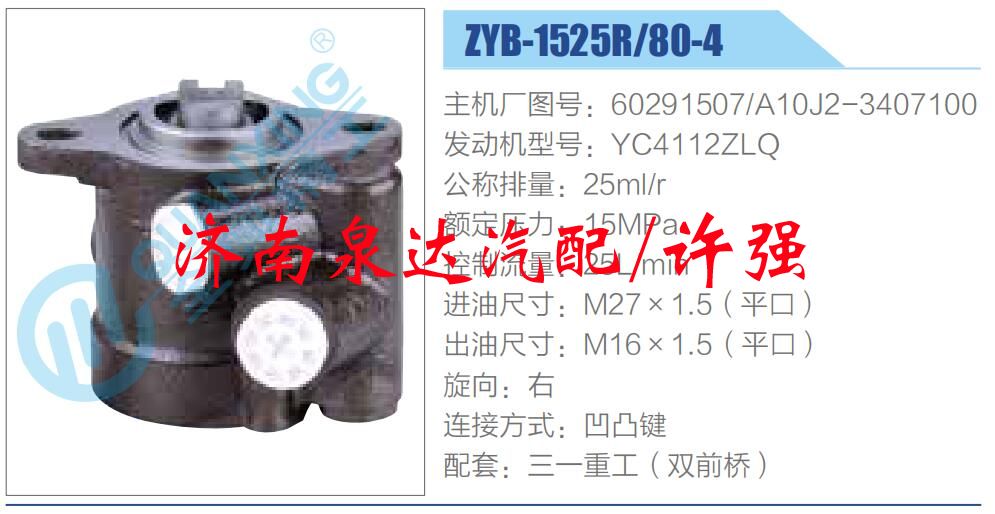 轉向液壓油泵總成/轉向泵總成/助力泵總成/60291507-A10J2-3407100