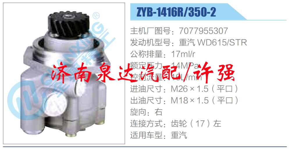 轉向液壓油泵總成/轉向泵總成/助力泵總成/7077955307