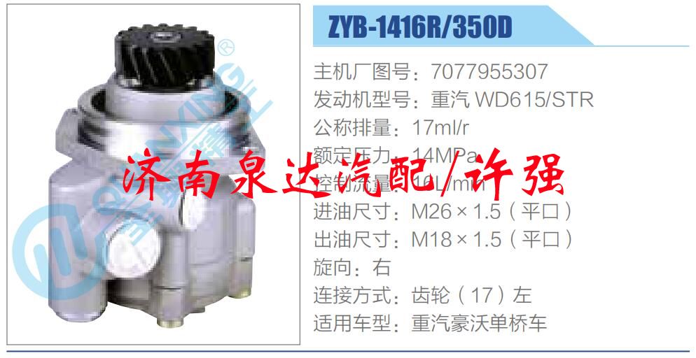 轉向液壓油泵總成/轉向泵總成/助力泵總成/7077955307
