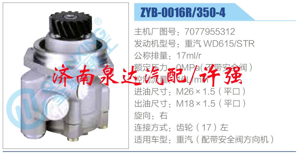 轉(zhuǎn)向液壓油泵總成/轉(zhuǎn)向泵總成/助力泵總成/7077955312