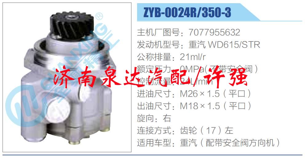 轉向液壓油泵總成/轉向泵總成/助力泵總成/7077955632