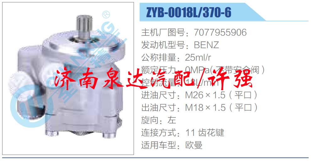轉向液壓油泵總成/轉向泵總成/助力泵總成/7077955906