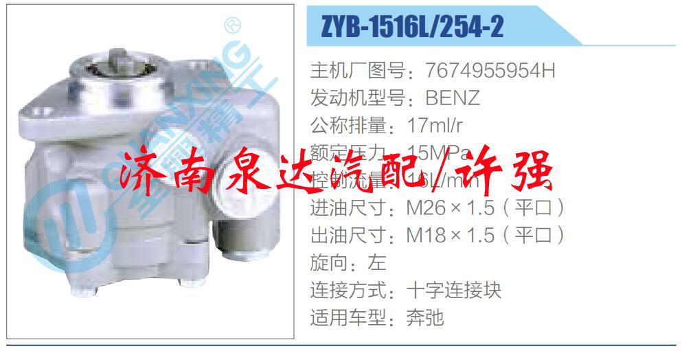 轉(zhuǎn)向液壓油泵總成/轉(zhuǎn)向泵總成/助力泵總成/7674955954H