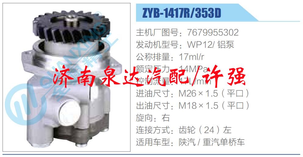 轉向液壓油泵總成/轉向泵總成/助力泵總成/7679955302