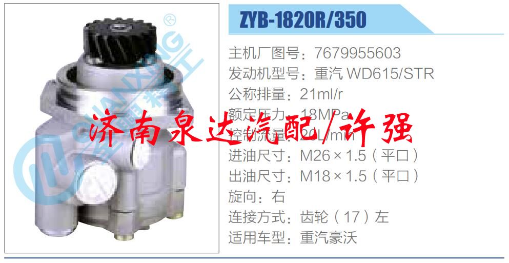 轉向液壓油泵總成/轉向泵總成/助力泵總成/7679955603