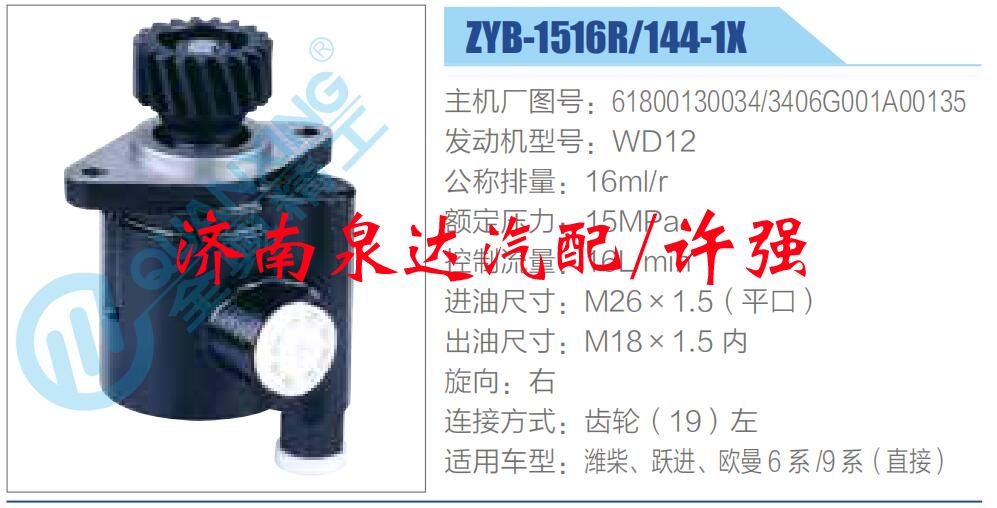 轉(zhuǎn)向液壓油泵總成/轉(zhuǎn)向泵總成/助力泵總成/61800130034,3406G001A00135