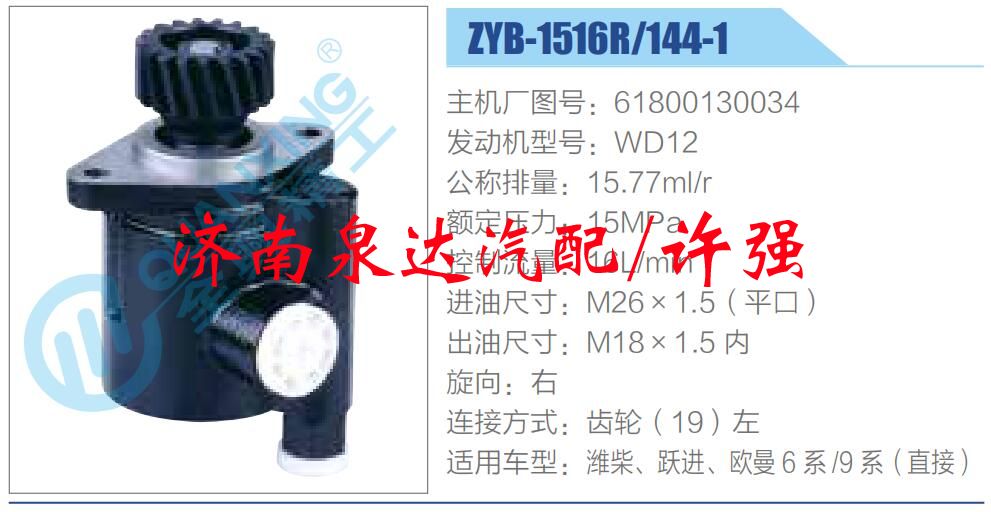 轉(zhuǎn)向液壓油泵總成/轉(zhuǎn)向泵總成/助力泵總成/61800130034
