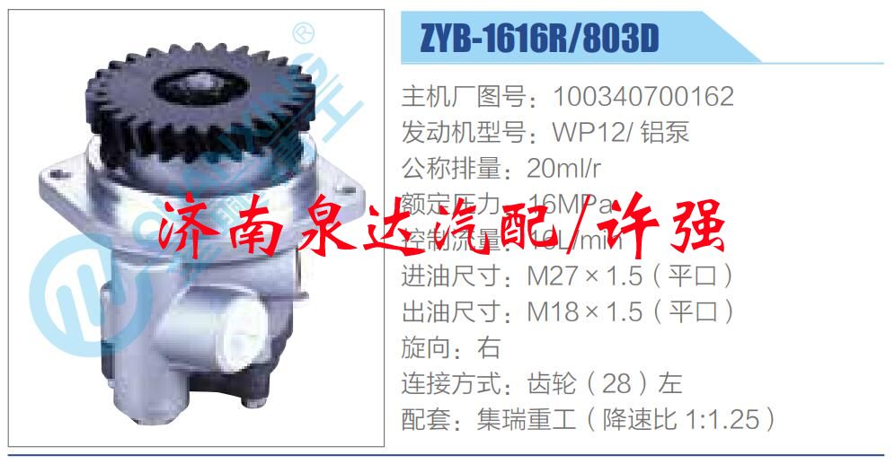 轉向液壓油泵總成/轉向泵總成/助力泵總成/100340700162