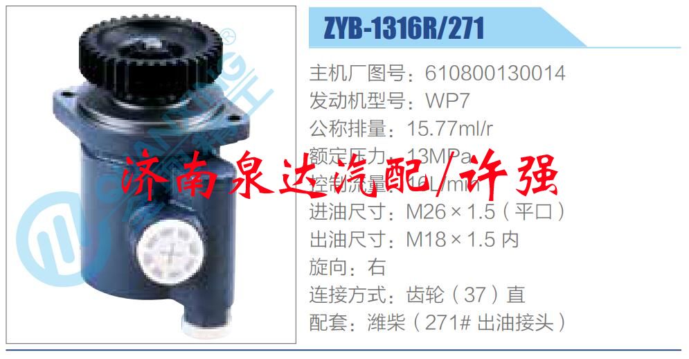 轉向液壓油泵總成/轉向泵總成/助力泵總成/610800130014