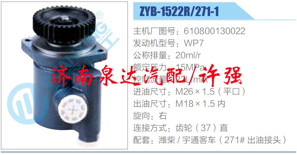 轉向液壓油泵總成/轉向泵總成/助力泵總成/610800130022