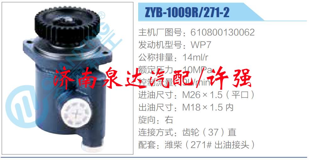 轉向液壓油泵總成/轉向泵總成/助力泵總成/610800130062