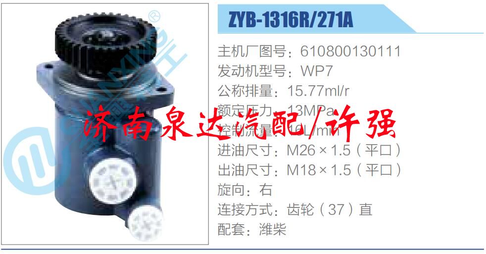 轉(zhuǎn)向液壓油泵總成/轉(zhuǎn)向泵總成/助力泵總成/610800130111