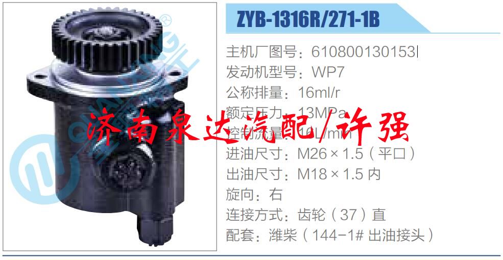 轉向液壓油泵總成/轉向泵總成/助力泵總成/610800130153