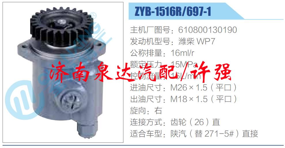 轉向液壓油泵總成/轉向泵總成/助力泵總成/610800130190