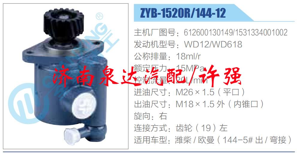 轉向液壓油泵總成/轉向泵總成/助力泵總成/612600130149/1531334001002