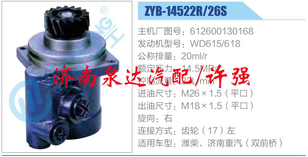 轉向液壓油泵總成/轉向泵總成/助力泵總成/612600130168