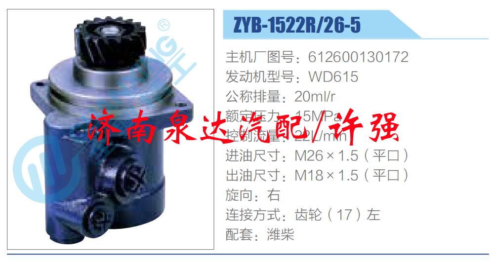 轉(zhuǎn)向液壓油泵總成/轉(zhuǎn)向泵總成/助力泵總成/612600130172