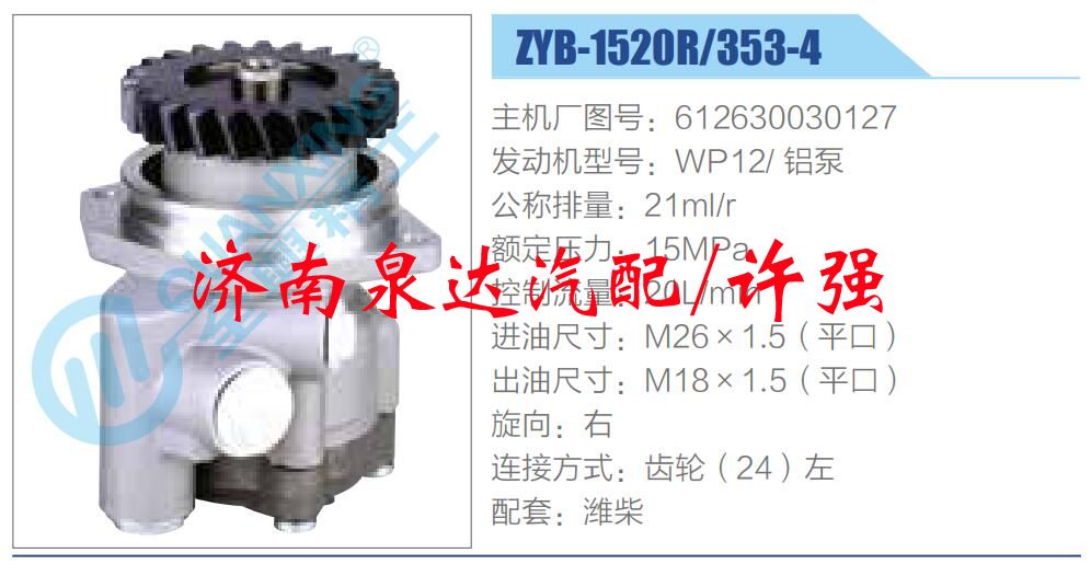 轉向液壓油泵總成/轉向泵總成/助力泵總成/612630030127