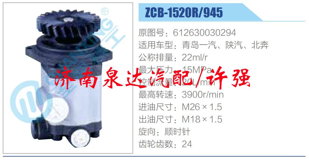 轉向液壓油泵總成/轉向泵總成/助力泵總成/612630030294