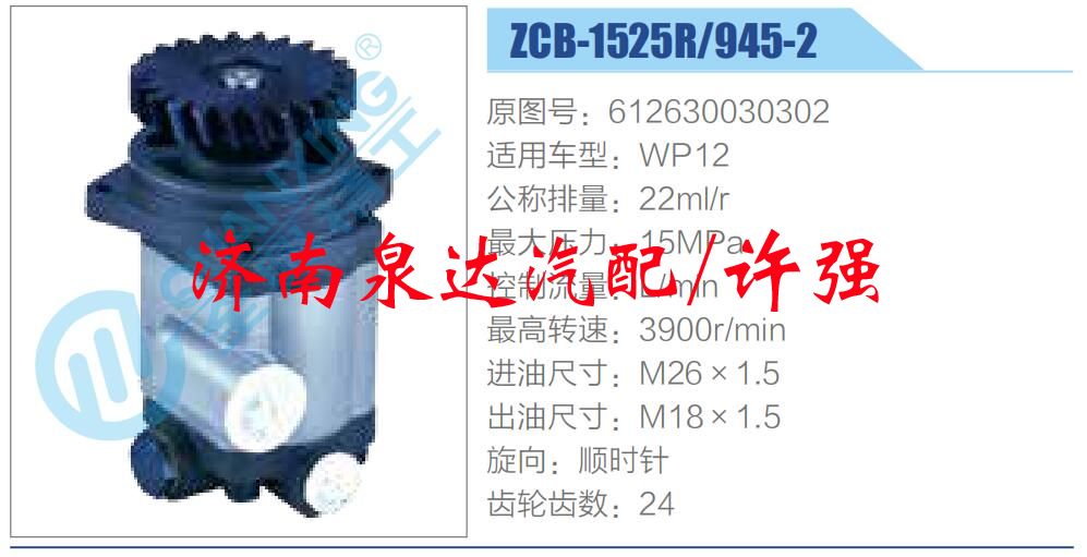 轉向液壓油泵總成/轉向泵總成/助力泵總成/612630030302