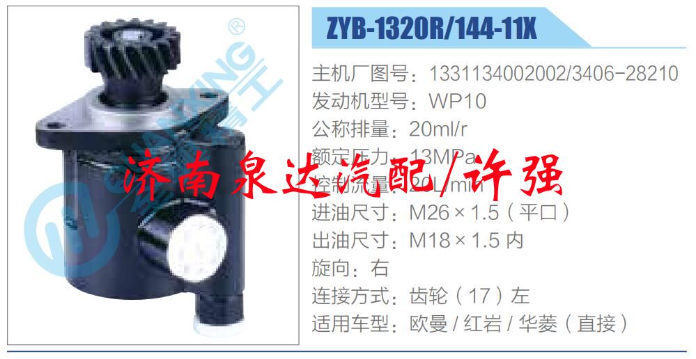 轉向液壓油泵總成/轉向泵總成/助力泵總成/1331134002002,3406-28210