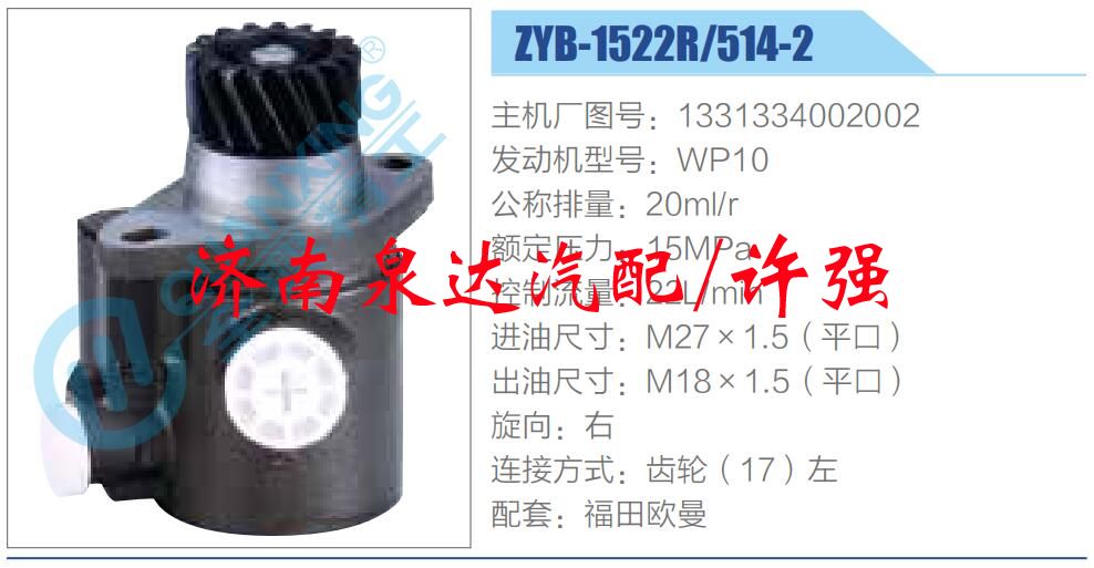 轉向液壓油泵總成/轉向泵總成/助力泵總成/1331334002002