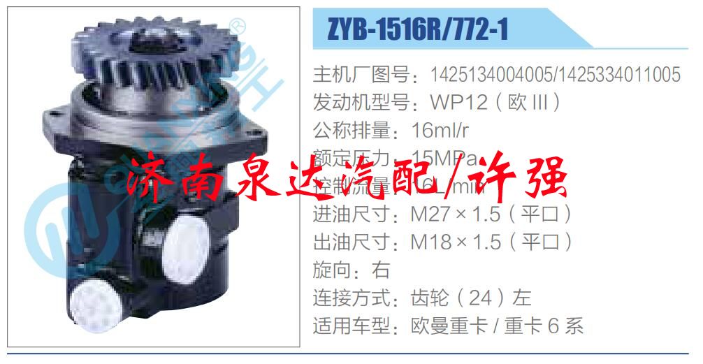 轉(zhuǎn)向液壓油泵總成/轉(zhuǎn)向泵總成/助力泵總成/1425134004005/1425334011005