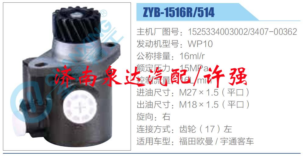 轉向液壓油泵總成/轉向泵總成/助力泵總成/1525334003002/3407-00362