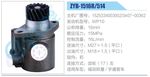轉向液壓油泵總成/轉向泵總成/助力泵總成