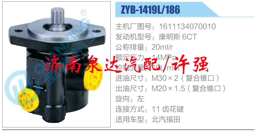 轉(zhuǎn)向液壓油泵總成/轉(zhuǎn)向泵總成/助力泵總成/1611134070010