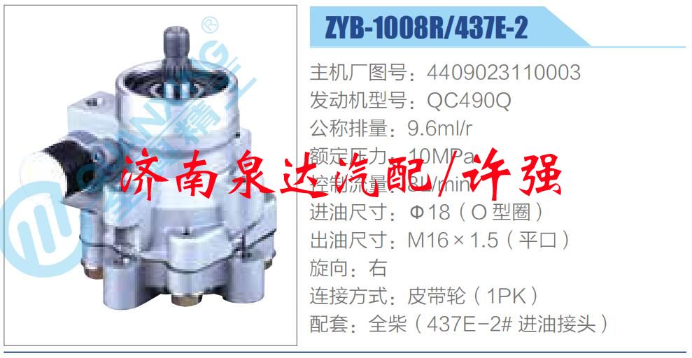 轉(zhuǎn)向液壓油泵總成/轉(zhuǎn)向泵總成/助力泵總成/4409023110003