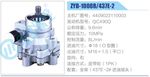轉向液壓油泵總成/轉向泵總成/助力泵總成